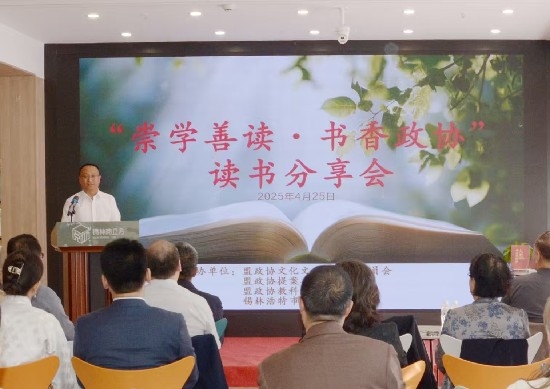 盟政协举办“崇学善读·书香政协”读书分享会
