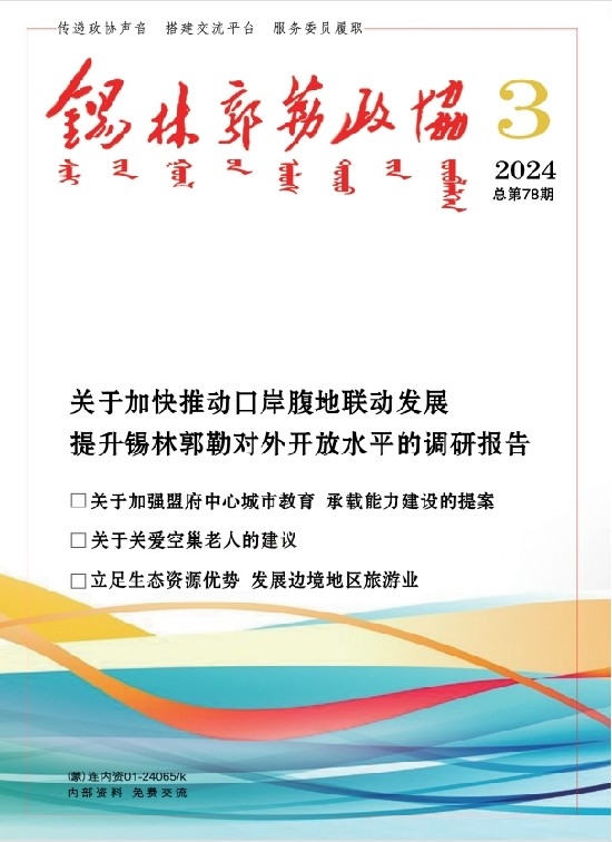 2024年第3期